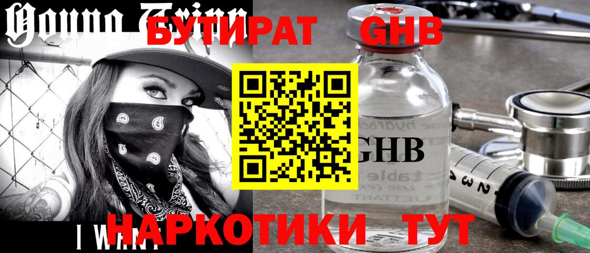 Михайловск  БУТИРАТ GHB  Вход с VPN 