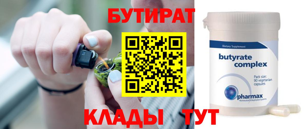 Бутират 99% Михайловск