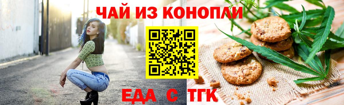 Еда ТГК марихуана  Вход с VPN  Михайловск 