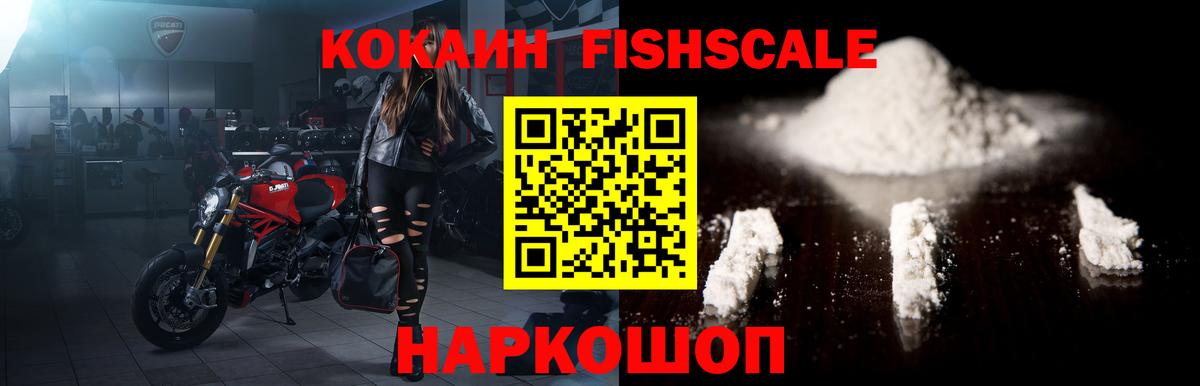 Кокаин Перу  Вход с VPN  COCAIN  Михайловск  Кокаин FishScale 