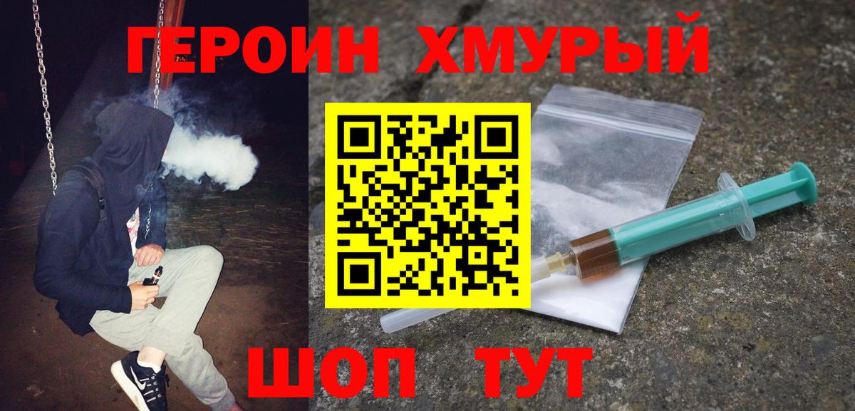 Героин VHQ  Вход с VPN  ГЕРОИН  Михайловск 